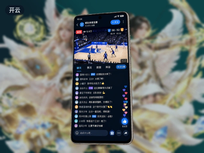 下载开云 APP，随时关注赛况