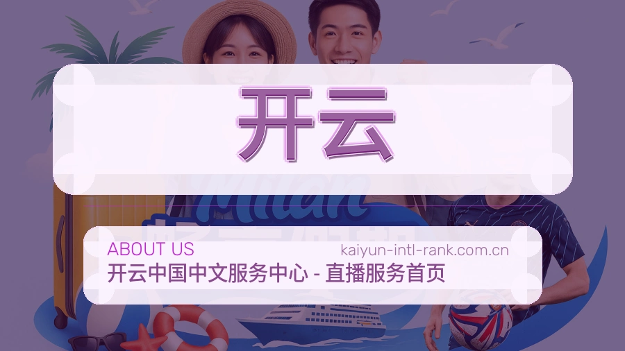 开云日常体育服务